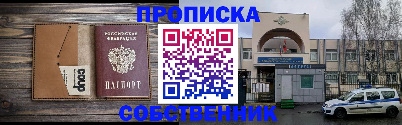 прописка от собственника в Ишиме