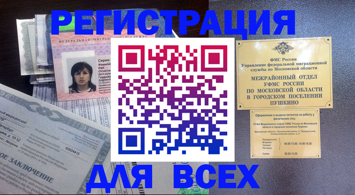временная прописка в Ишиме
