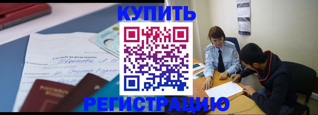 временная прописка в Ишиме