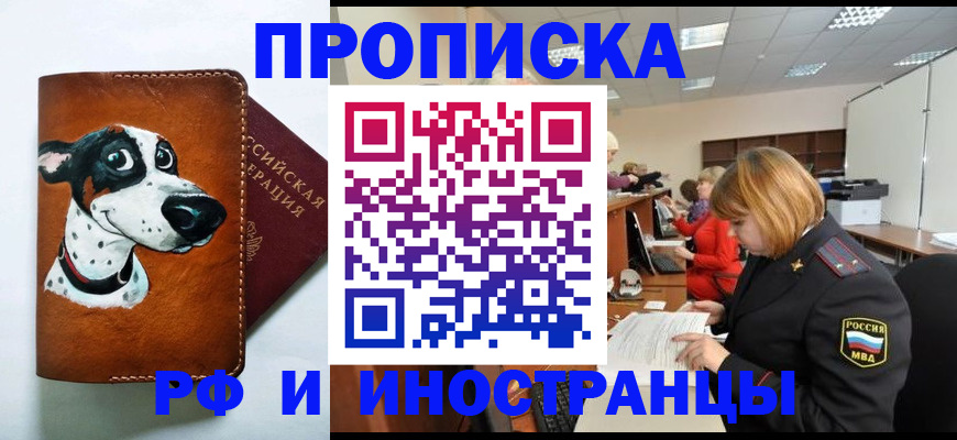 прописка для работы в Ишиме