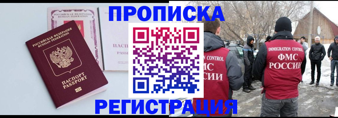 прописка поиск в Ишиме